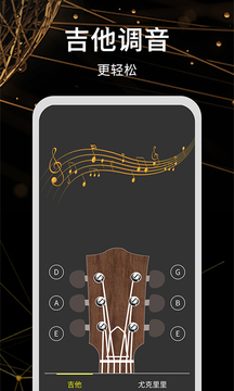 调音器极速版