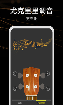 调音器极速版