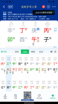 天时子平八字