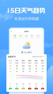 准点天气