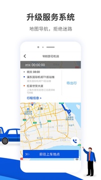900游司机端