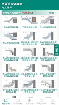 桥架弯头计算器