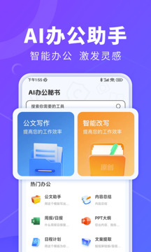 AI办公秘书