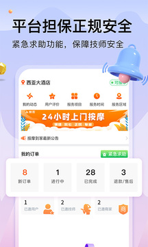 按摩到家技师版