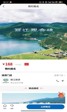 丽江旅游