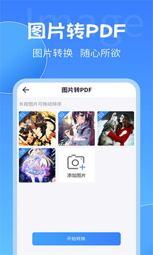 PDF转换大师