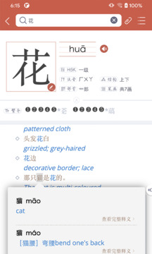 Xinhua Dictionary