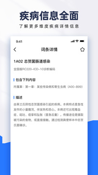 ICD疾病与手术编码查询