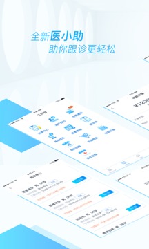 医和你医小助