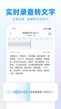 录音神器转文字助手