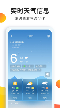 天气预报大师