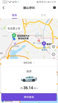 旅程约车