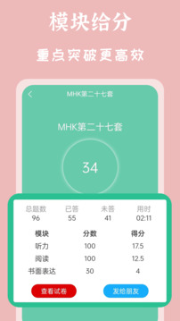 MHK国语考试宝典