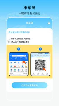 乘车二维码