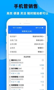 云统进销存管理系统